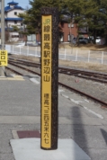JR線最高駅表示