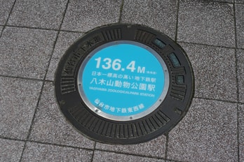 日本一標高の高い地下鉄駅のマンホール
